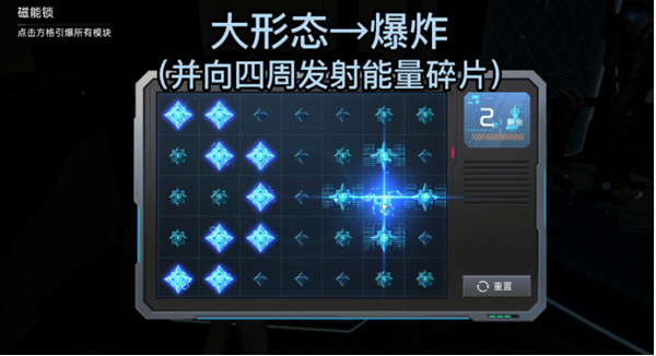 《星球重启》磁能锁解谜攻略
