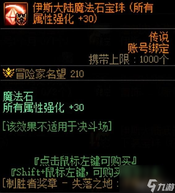 dnf武器附魔什么宝珠好（地下城高阶附魔指南）「知识库」