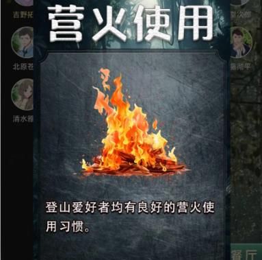 《百变大侦探》登山俱乐部纵火杀人事件凶手分享