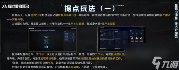《星球重启》远程控制据点实用指南