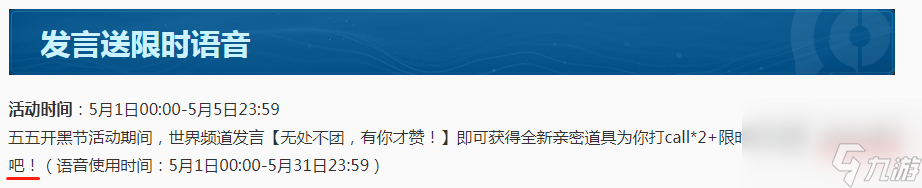 全新语音上线，干得漂亮正式退休！非卖限定开放兑换，别