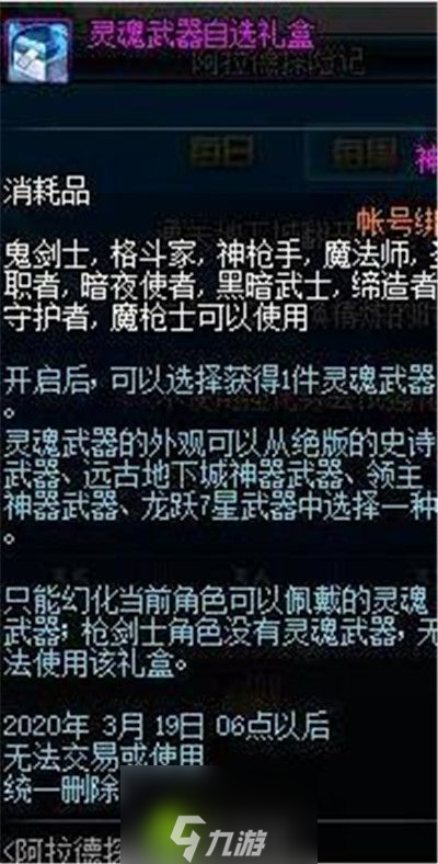 Dnf灵魂武器袖珍罐自选礼盒选什么-dnf灵魂武器袖珍罐自选礼盒选择推荐