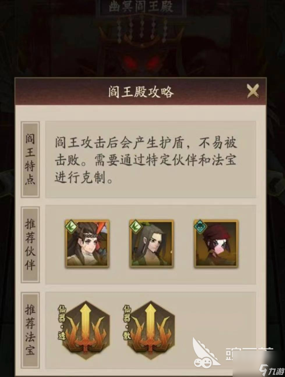 神仙道3阎罗王怎么打 神仙道3阎罗王BOSS打法介绍