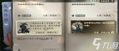 《逆水寒手游》手游灯还旧任务攻略分享