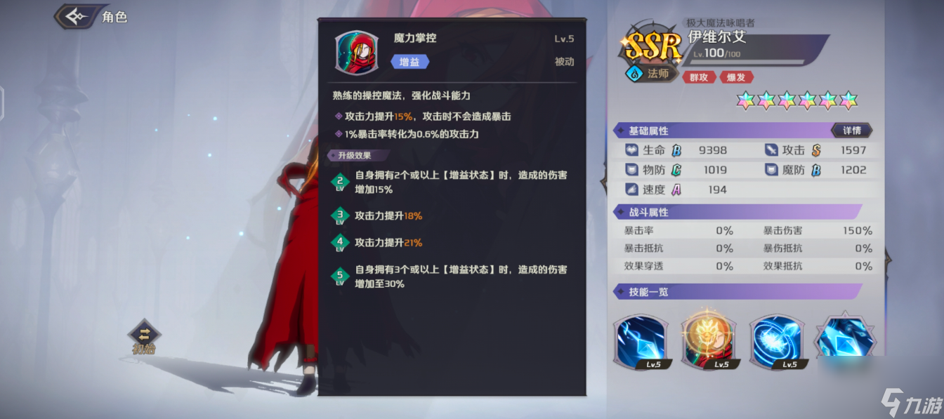 纳萨力克之王SSR角色法师伊维尔艾介绍