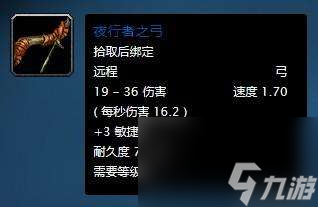 魔兽怀旧服夜行者之弓好不好（属性分析、掉落地点及掉率详解）