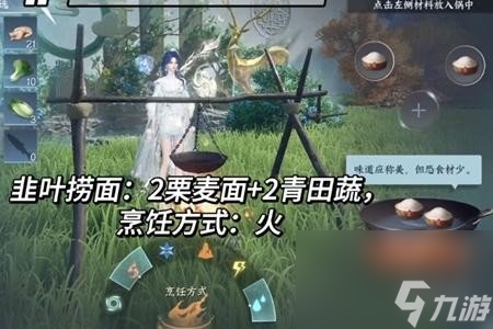 逆水寒手游韭叶捞面制作方法