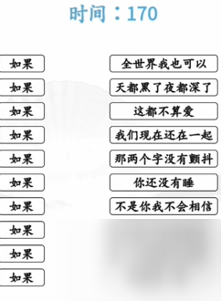 《全民剧本大师》如果连线过关攻略分享