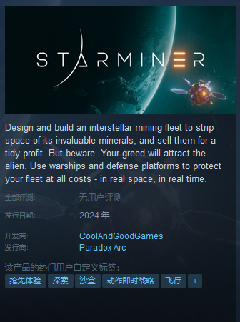 stearminer什么时候发售-starminer发售时间 