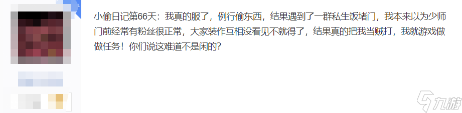 不愿在游戏里充钱，玩家半夜连续作案，被堵门私生饭当场