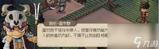 大侠立志传九黎部族剧情攻略大全