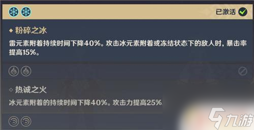 原神双冰有什么加成 原神双冰效果的作用和效果是什么