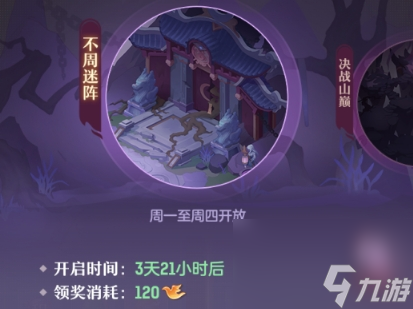 《长安幻想》不周神宫怎么玩