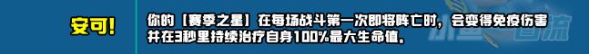 云顶之弈s10新增符文大全 s10赛季新增符文全汇总[多图]图片31