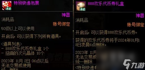 《DNF》2024新春礼包上线时间介绍