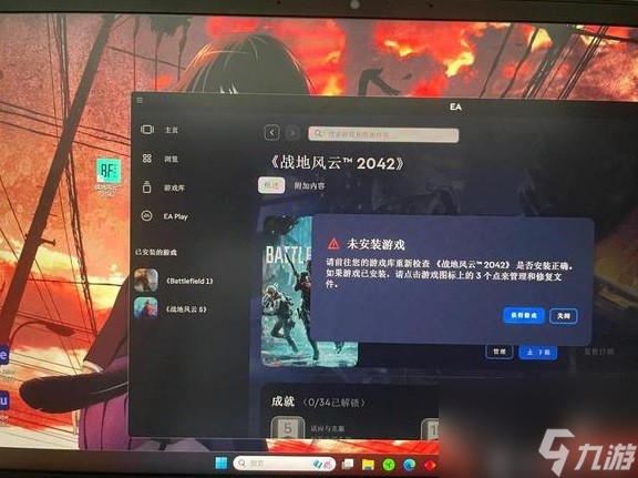 《战地2042》常见无法启动问题解决方法 2042无限验证怎么办