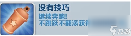 地铁跑酷不使用技巧怎么跑高分 没有技巧成就完成攻略