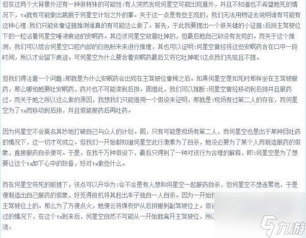 我是谜盛夏外的光年凶手是谁 我是谜盛夏外的光年凶手真相答案攻略