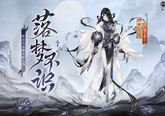 《阴阳师》蝉冰雪女落梦不识皮肤上线时间一览