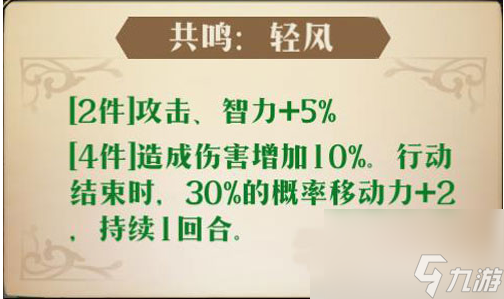 梦幻模拟战共鸣轻风推荐攻略