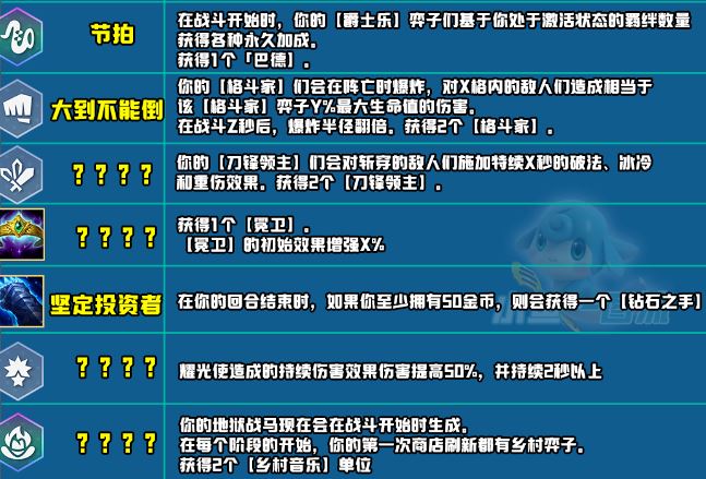 云顶之弈s10新增符文大全 s10赛季新增符文全汇总[多图]图片60