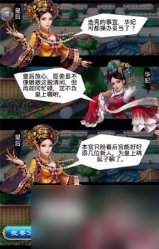 后宫甄嬛传小游戏（宫斗手游甄嬛传内容评测）