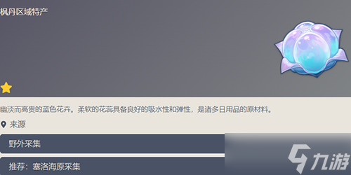 原神海露花怎么获得