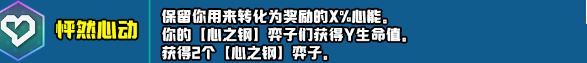 云顶之弈s10新增符文大全 s10赛季新增符文全汇总[多图]图片34