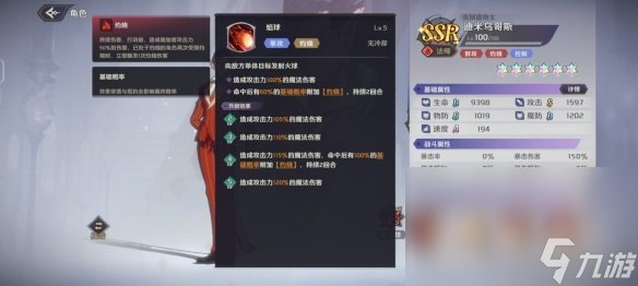 《纳萨力克之王》迪米乌哥斯怎么样