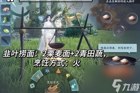 《逆水寒手游》韭叶捞面制作方法介绍