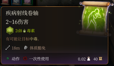 《博德之门3》疾病射线卷轴介绍