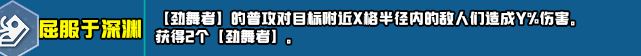 云顶之弈s10新增符文大全 s10赛季新增符文全汇总[多图]图片52