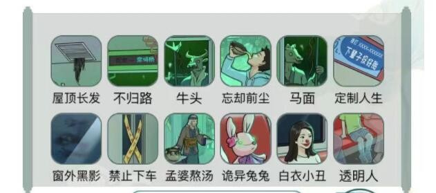 《文字玩出花》单程地铁怎么玩