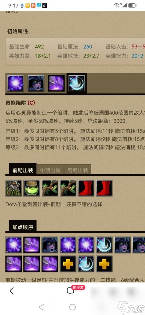 dota出装攻略大全（刀塔圣堂刺客玩法）「科普」