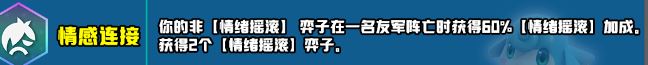 云顶之弈s10新增符文大全 s10赛季新增符文全汇总[多图]图片30