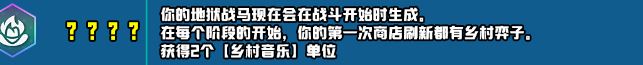 云顶之弈s10新增符文大全 s10赛季新增符文全汇总[多图]图片49