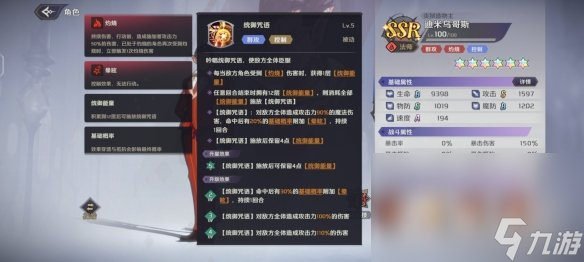 《纳萨力克之王》迪米乌哥斯怎么样