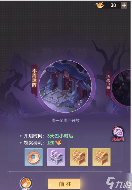 长安幻想不周神宫怎么玩