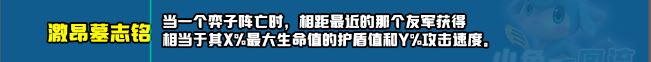 云顶之弈s10新增符文大全 s10赛季新增符文全汇总[多图]图片14