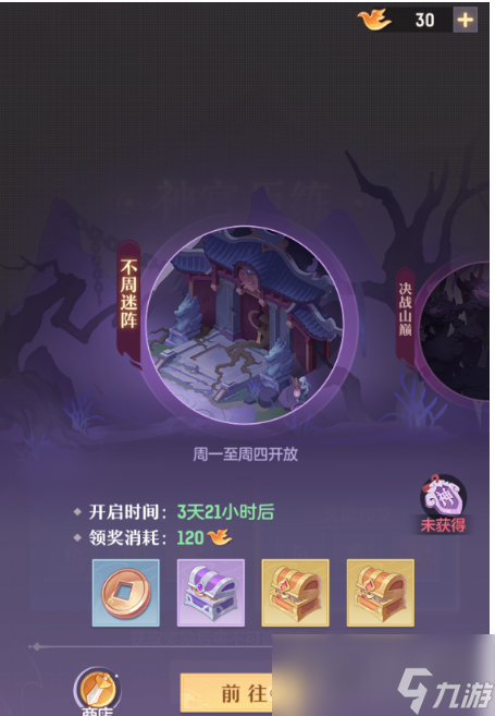 《长安幻想》不周神宫玩法攻略