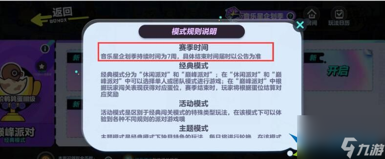 蛋仔派对s7赛季什么时候结束 第七赛季结束时间分享