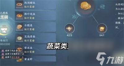 《逆水寒手游》韭叶捞面制作方法介绍