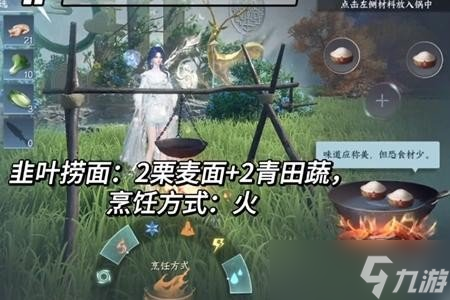 逆水寒手游韭叶捞面制作方法