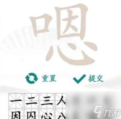 汉字找茬王找字嗯关卡怎么过