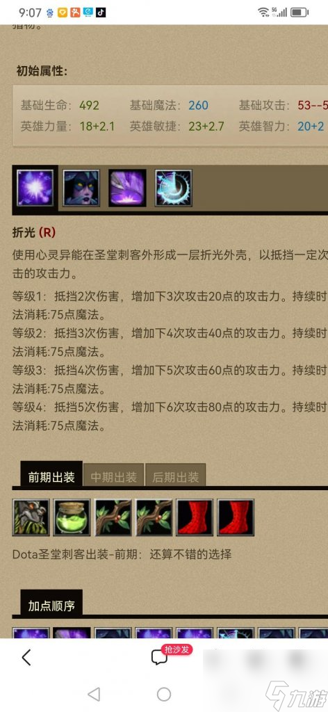 dota出装攻略大全（刀塔圣堂刺客玩法）「科普」