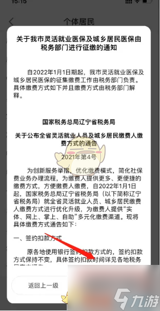 沈阳智慧医保怎么给新生儿改名-新生儿改名办理方法