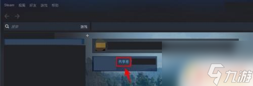 亲子steam Steam如何共享游戏给家庭成员和好友教程