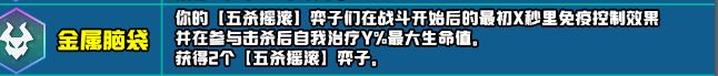 云顶之弈s10新增符文大全 s10赛季新增符文全汇总[多图]图片36