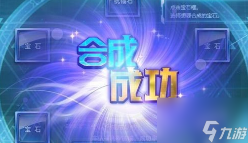 qq飞车宝石合成技巧大全（qq飞车宝石组合方法）「已采纳」