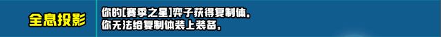 云顶之弈s10新增符文大全 s10赛季新增符文全汇总[多图]图片53